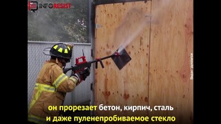 Водяной пистолет для пожарных, прорезающий бетон