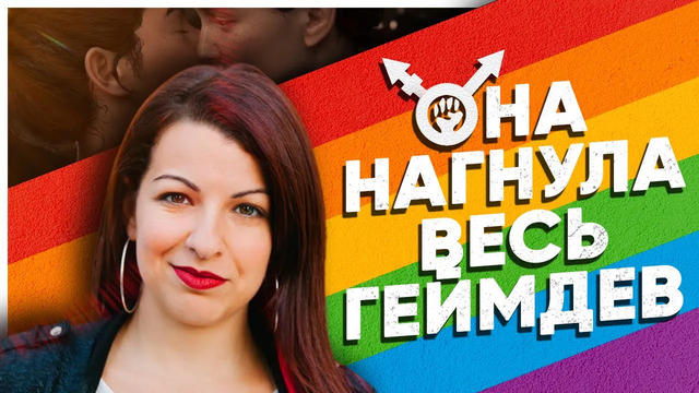 Как фемка изменила видеоигры