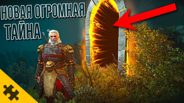 НОВАЯ ОГРОМНАЯ ПАСХАЛКА- ВЕДЬМАК 3 NEXT GEN! Тайна которую РЕШАЕТ ВЕСЬ ИНТЕРНЕТ WITCHER 3 Next Gen