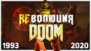 РЕволюция серии DOOM (1993-2020)