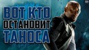 Все идет по его плану! Ник Фьюри знал о Таносе! Мстители 4 нашли способ остановить Т