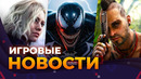 Venom заморожен, Far Cry 7, Resident Evil 9, Metroid Prime 4, Экранизация Bioshock, Игровые новости