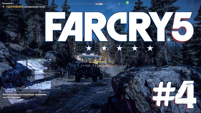 Прохождение Far Cry 5 – Покоряем высоты (нет) – #4