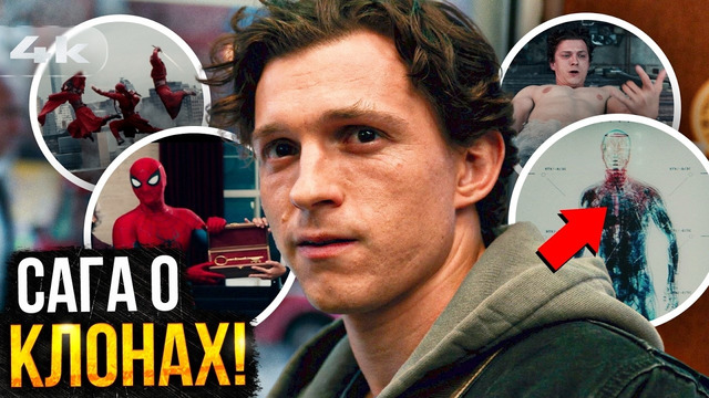 Человек-Паук 4: Все теории о фильме. Веном и Сага о Клонах