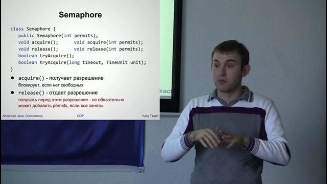 Синхронизаторы – Concurrency #4 – Advanced Java