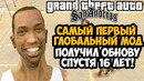 ПЕРВЫЙ МОД НА GTA San Andreas ОБНОВИЛИ СПУСТЯ 16 ЛЕТ! – GTA San Andreas Война Районов Обзор Мода
