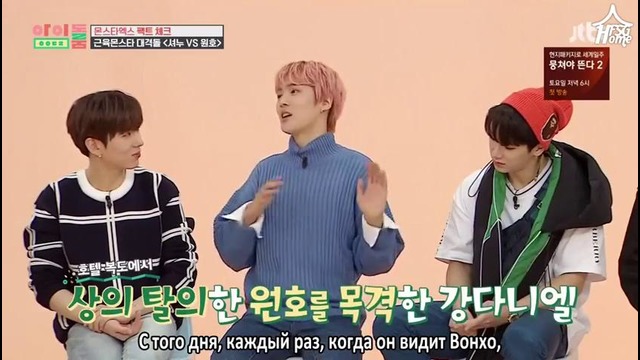 Idol Room x Monsta X – EP.24 [рус. саб]