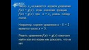 6 – Рациональные уравнения