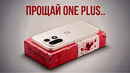 Nokia УБИЛА OnePlus! Настоящая причина позорного провала OnePlus