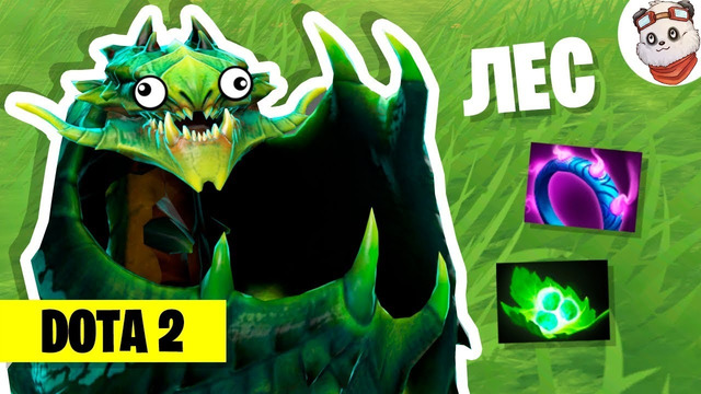 Вайпер — Новая лесная ТАКТИКА