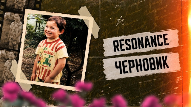 RESONANCE – «ЧЕРНОВИК» (Lyric Video)