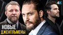 «Помощник» – новый сериал Гая Ричи с Томом Харди. Разбор анонса Джентльменов 3.0