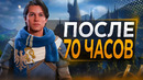 Hogwarts Legacy – ПОСЛЕ ПОЛНОГО ПРОХОЖДЕНИЯ