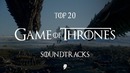 Top 20 Саунтреков Игры Престолов