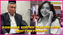 Ширин Абдуллаева вафоти Дадаси хаммаси айтди