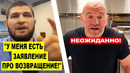 ОШАЛЕТЬ! Хабиб сделал заявление про ВОЗВРАЩЕНИЕ в ЮФС / Ислам Махачев Конор Макгрегор
