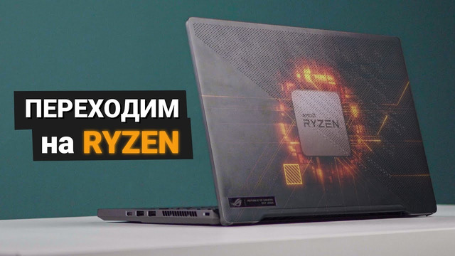 Переходим на Ryzen! Обзор Asus ROG Zephyrus G14 – компактный игровой ноутбук