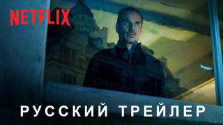 Убийца — Русский трейлер (Дубляж, 2023)