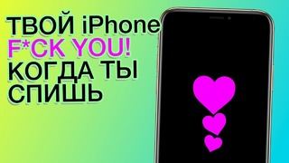 Что делает твой iPhone когда ты спишь?Asus ZenPhone 6 с супер камерой