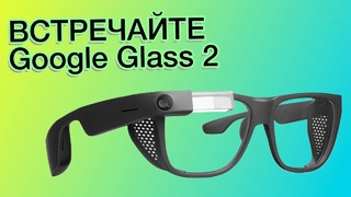 Google Glass 2 Горячие новинки Honor 20 и 20 Pro и другие новости