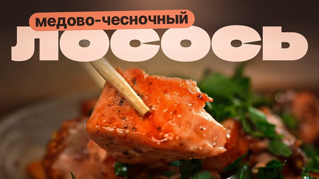 А бывает лосось второй свежести