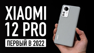 Бабл Квас: Xiaomi 12 Pro – первый в 2022 году