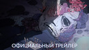 Царство падальщиков | Официальный трейлер | Мультфильм 2023
