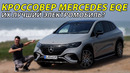 Обзор и тест-драйв кроссовера Mercedes EQE – лучший электромобиль Mercedes