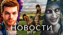 Новости игр! Star Wars: Jedi 3, Dragon’s Dogma 2, Millennia, Final Fantasy 7 Rebirth, PayDay 3