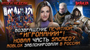 Журнал «ИГРОМАНИЯ» возвращается! Что будет на TGA 2025? Планы на ЦИРИ в THE WITCHER | Итоги недели