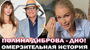 Полина Диброва – дно! Екатерина Гордон высказалась о жене Дмитрия Диброва после новости о разводе