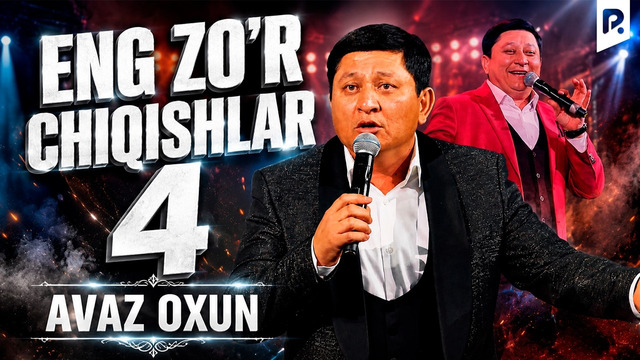 Avaz Oxun – Eng zo’r chiqishlari 4