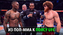Теперь Буллету Конец? Бой Исраэль Адесанья VS Шара Буллет UFC / Из Поп-ММА к Титулу ЮФС