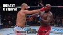 НОКАУТ С УДАРА?! Бой Деррик Льюис VS Джош Хокит UFC БЕЛЫЙ ДОМ СМОТРЕТЬ ПРЯМОЙ ЭФИР Lewis – Hokit