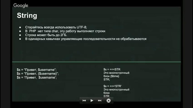 Типы данных в PHP [GeekBrains