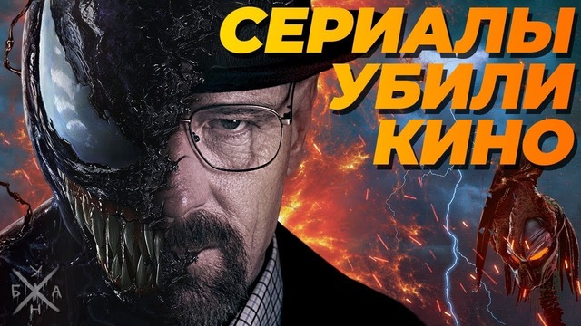 Сериалы убили кино