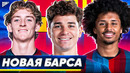 Какой будет новая БАРСЕЛОНА? Возможные ТРАНСФЕРЫ Барсы этим летом! @GOAL24