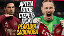 БУМ! РЕАКЦИЯ САФОНОВА НА ФИНАЛ ПСЖ – АРСЕНАЛ! АРТЕТА ГОТОВ УНИЧТОЖИТЬ ПСЖ / Доза Футбола