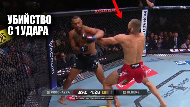 УБИЛ ЧЕМПИОНА! Полный Бой Иржи Прохазка vs Карлос Ульберг UFC 327 | Prochazka – Ulberg full fight
