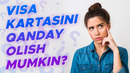 Visa kartasini qnday olish mumkin? | Как открыть карту Visa