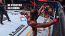 НАКАЗАЛ ЗА СЛОВА! Полный Бой Леон Эдвардс VS Колби Ковингтон UFC 296 / ОБЗОР