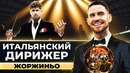 История Жоржиньо. От нищеты до претендента на Золотой Мяч @GOAL24