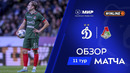 Обзор матча «Динамо» – «Локомотив» | Мир РПЛ 2025/26