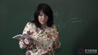3 уровень (3 урок – 1 часть) видеоуроки корейского языка