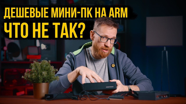 Мини ПК на ARM – почти даром за 64 ГБ памяти