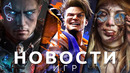 Новости игр! Immortals of Aveum, Dead Island 2, Street Fighter 6, KarmaZoo, Mortal Kombat 12