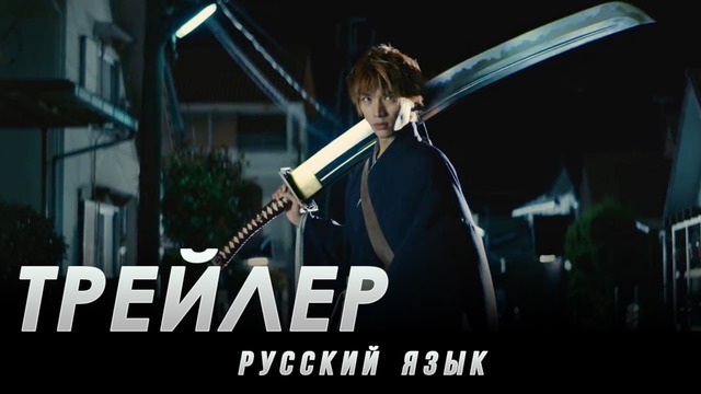 БЛИЧ (BLEACH) (2018) – Официальный русский трейлер