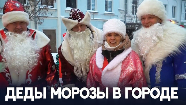 «Нашествие Дедов Морозов» положило начало праздникам в Рыбинске