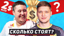Топ-10 самых дорогих про-игроков в кс го. сколько стоят игроки в cs go