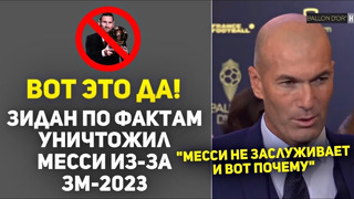 ЗИДАН ОЧЕНЬ ГРУБО РАЗНЁС МЕССИ ИЗ-ЗА ЗОЛОТОГО МЯЧА 2023 ЭТО НАДО СЛЫШАТЬ